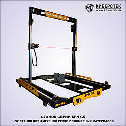 СТАНКИ ДЛЯ 3D РЕЗКИ ПЕНОПЛАСТА, ПОРОЛОНА