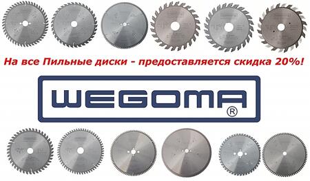 Пильные диски Wegoma