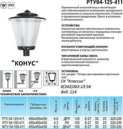 ЖТУ 04-100-411 