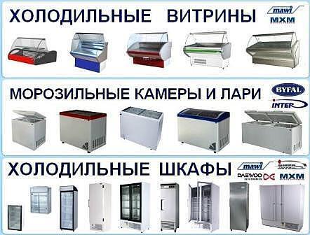 Шкаф холодильный под мясо, рыбу, молоко (молочку), колбасу, сыр