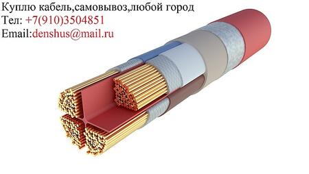Куплю кабель, самовывоз ,любой город