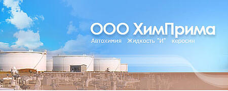Автохимия