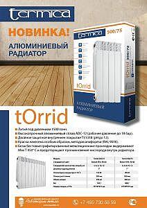 Алюминиевые секционные радиаторы отопления