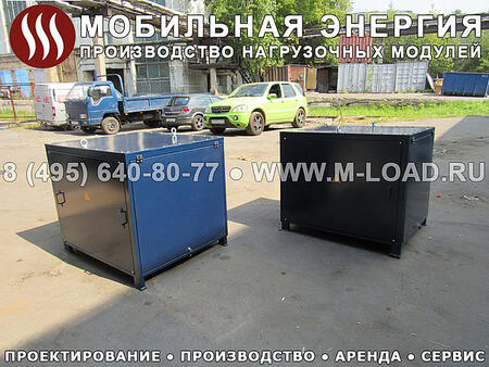 Нагрузочная установка НМ-250-Т400-Реакт0.8-К2 Нагрузочная установка НМ-250-Т400-Реакт0.8-К2