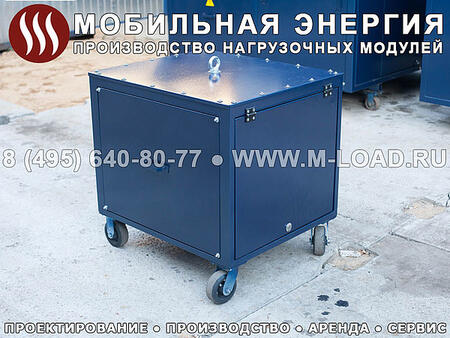 Нагрузочная установка НМ-200-Т400-Реакт0.8-К2 Нагрузочная установка НМ-200-Т400-Реакт0.8-К2