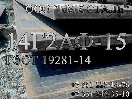 лист  14г2аф 8-50мм