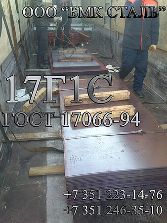 лист 17Г1С 2-50мм