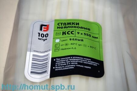 Хомут пластиковый, белый (9х550)