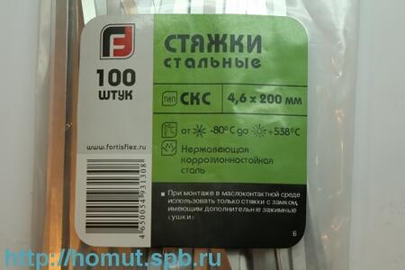 Стяжки кабельные стальные (4.6*200)