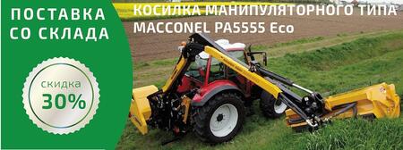Косилка манипуляторного типа McConnel PA5555 Eco