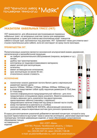 Указатель кабельных трасс