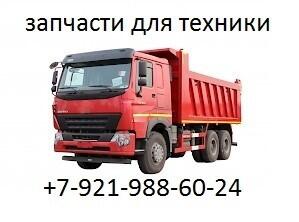 Запчасти для грузовых автомобилей