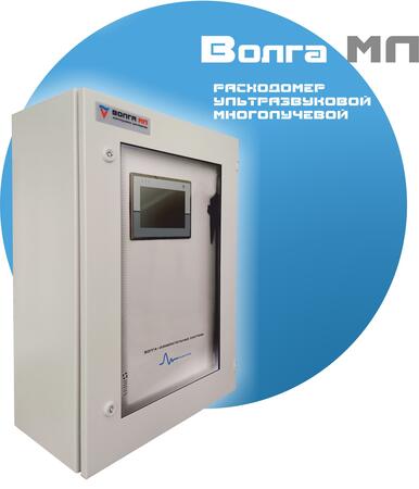 МНОГОЛУЧЕВОЙ РАСХОДОМЕР 