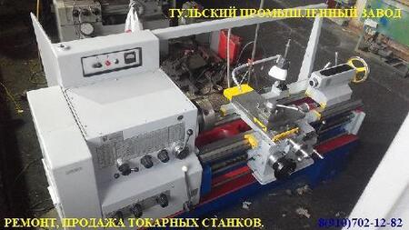 Экономьте деньги покупая токарные станки после капитального ремонта 1к62, 1к62д, 1в62, 1в62г, 16в20, 16к20, 16к25,16к40, 1м63 с восстановленными заводскими нормами точностями.
