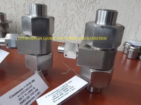 Соединения ОСТ 92-3898-76, ОСТ 92-8958-76 - доверяет РОСКОСМОС