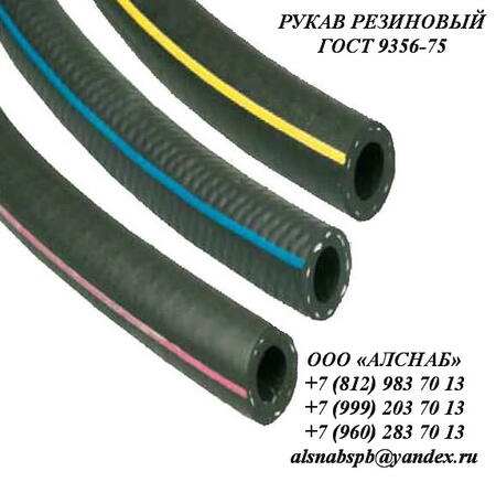 Рукав резиновый напорный ГОСТ  9356-75
