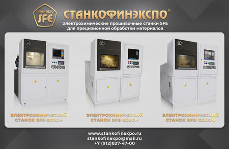 Станки для электрохимической размерной обработки металлов