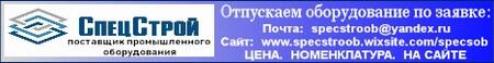 Внимание: Цена, наличие оборудования, только по запросу