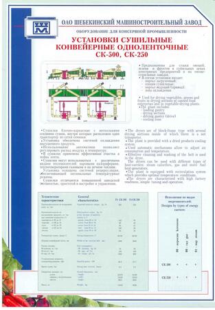 Сушилка конвейерная ленточная паровая (газовая) Г4- СК