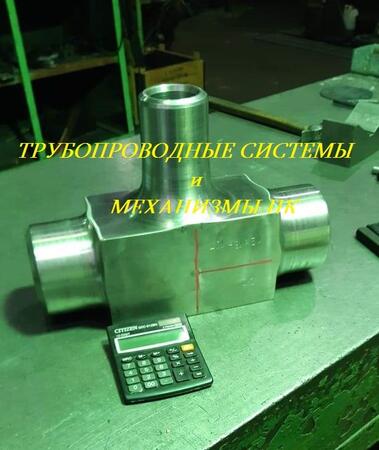 Тройник ГОСТ 22822-83 Ду 6-200
