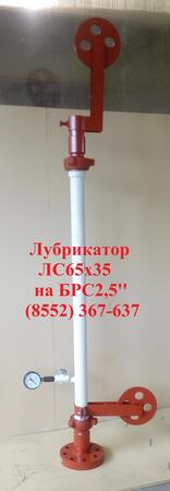 Лубрикатор скважинный  65х70
