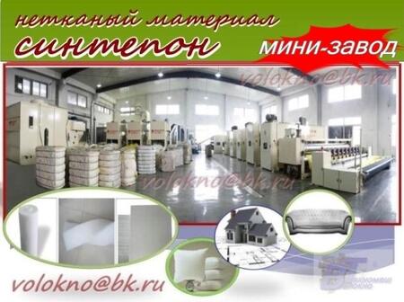 оборудование синтепон 2300мм