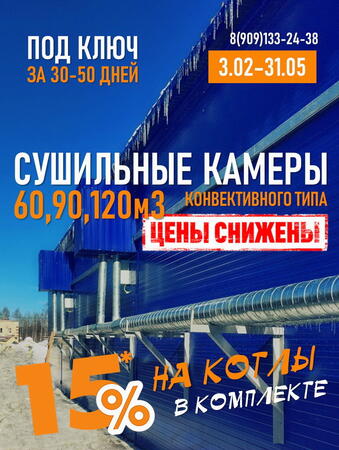 Сушильные камеры конвективного типа Вятка 60-90-120м3