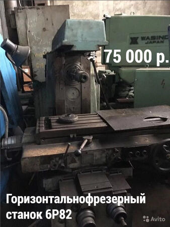 Горизонтальнофрезерный станок 6Р82