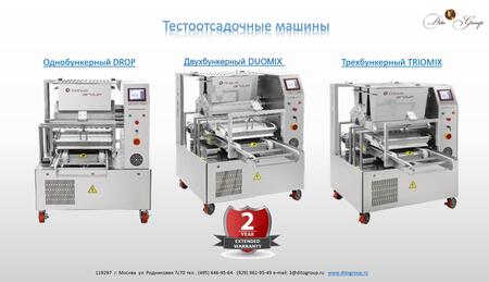 Двух бункерная тесто отсадочная машина Duomix 600