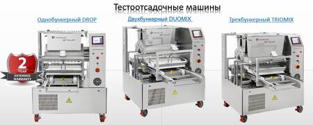  Одно бункерная тестоотсадочная машина DROP 600
