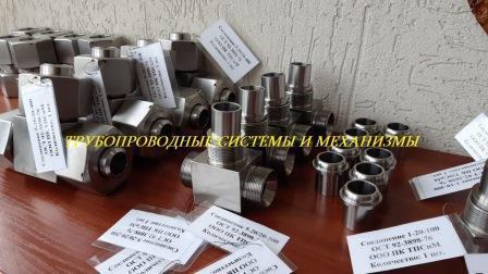 Соединения ГОСТ 24091-80, ГОСТ 24488-80