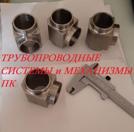 Соединительные детали по ОСТ 95.53-98 - нам доверяет РОСАТОМ