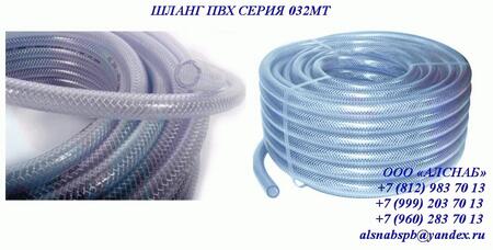 Шланг ПВХ напорный Серия 032 МТ