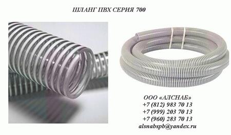 Шланг ПВХ спиральный НВС Серия 700