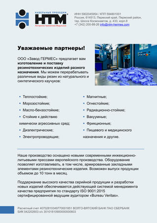 Резинотехнические изделия