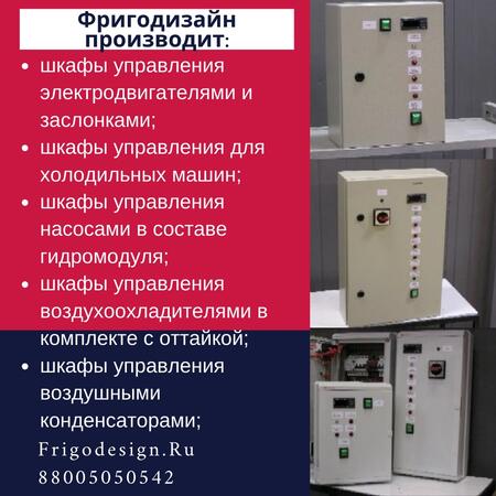 Электрические щиты управления