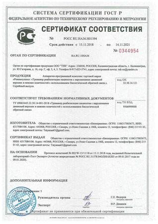 ReviMotion (Ревимоушн) - Мультисенсорный тренажер активной реабилитации