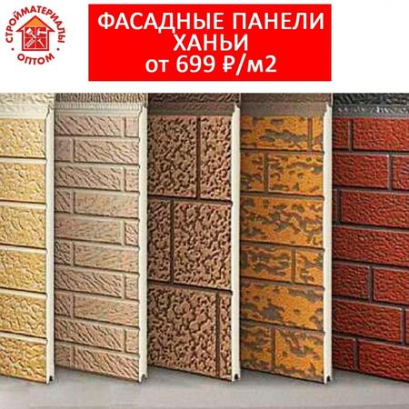 Панели Ханьи оптом Панели Ханьи оптом