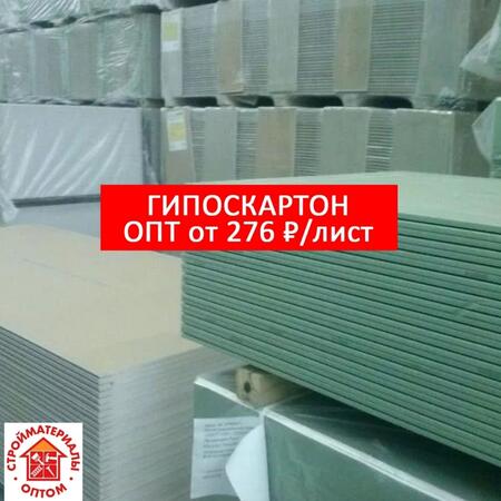 Гипсокартон Гипсокартон