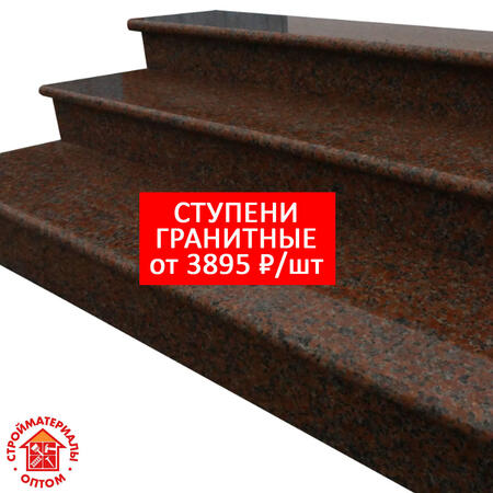Ступени гранитные Ступени гранитные