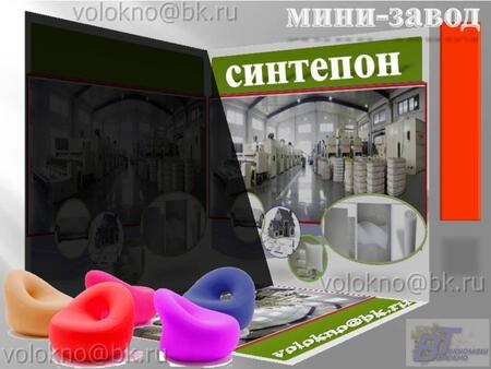 СинтепОн оборудование