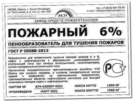 Пенообразователь Пожарный ТЭАС 6