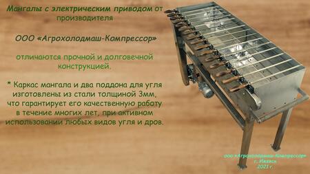 Промышленный мангал