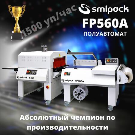 Полуавтоматическая термоупаковочная машина Smipack FP560A