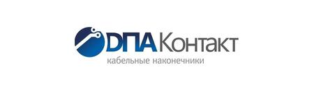 ООО «ДПА» наконечники кабельные