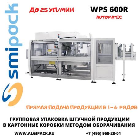 Автоматическая машина Smipack WPS 600R упаковки продукции в короба методом оборачивания