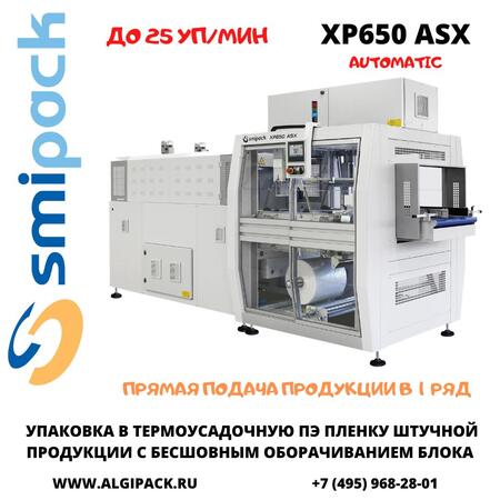 Автоматическая термоупаковочная машина Smipack XP650 ASX с бесшовным оборачиванием блока