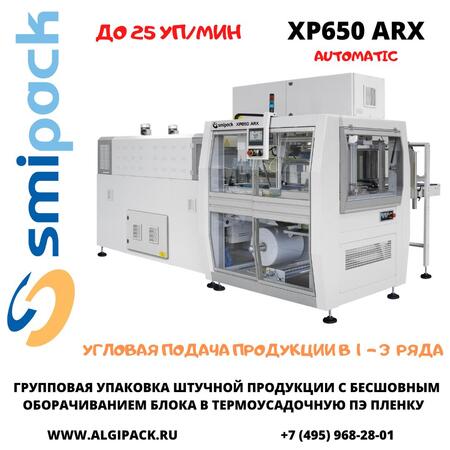 Автоматическая термоупаковочная машина Smipack XP650 ARX с бесшовным оборачиванием блока