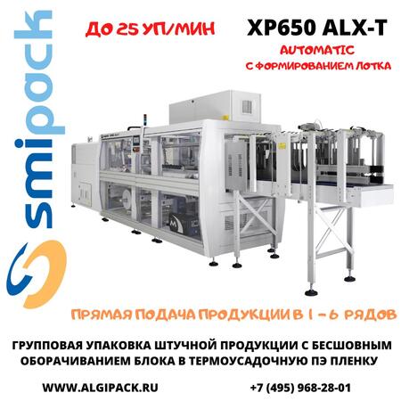Автоматическая термоупаковочная машина Smipack XP650 ALX-T с бесшовным оборачиванием блока и формированием лотка