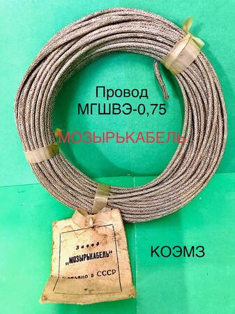 Провод монтажный мгшвэ-0,75